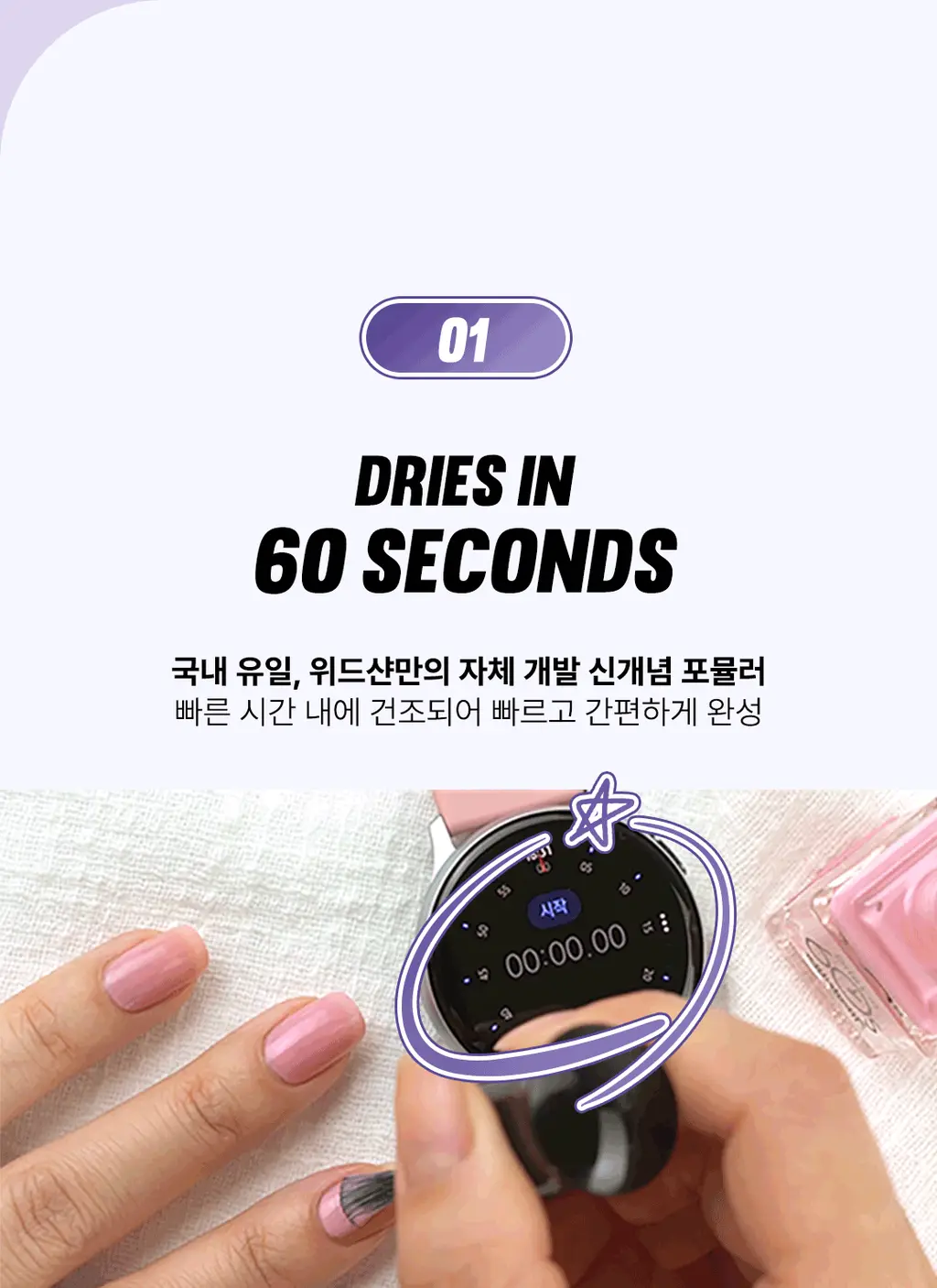[빠른건조] 위드샨 60초 매니큐어 시럽 솔리드 글리터 9ml 37종 상세페이지 9